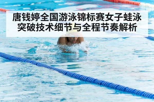 breaststroke swimming technique