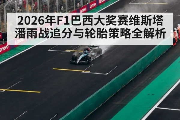 F1 safety car wet track