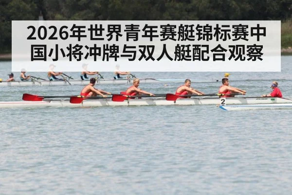 youth rowing team competition